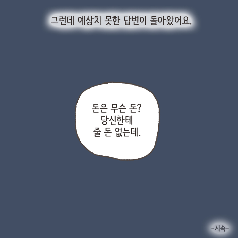백혈병...정말 얼마나 무서운 병인지... — 웹툰 장면 14