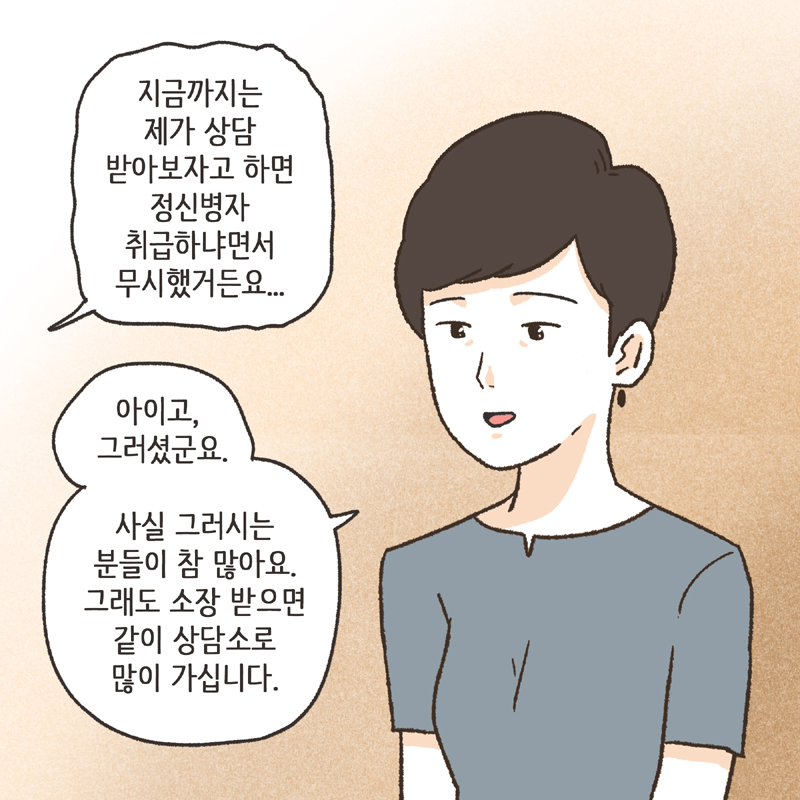 의부증 아내 (2) — 웹툰 장면 11