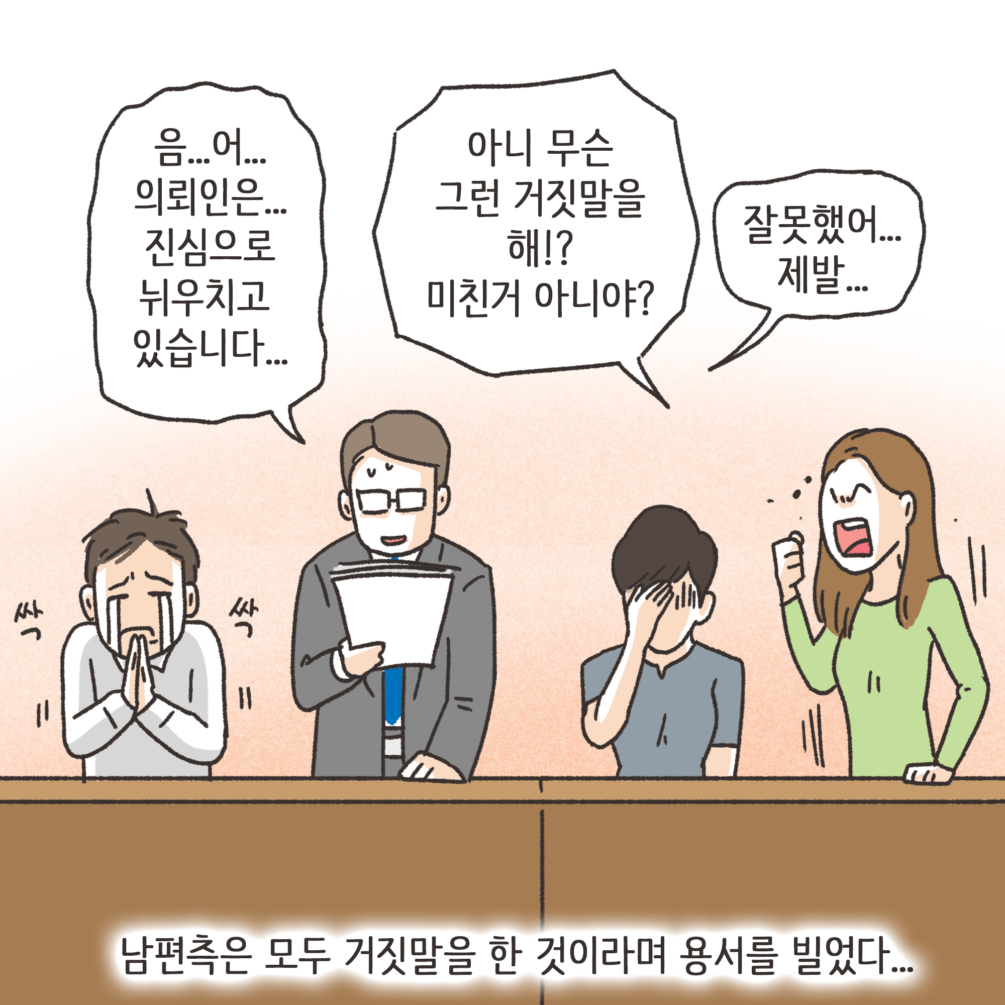 남편의 외도 상대는?(3) — 웹툰 장면 11