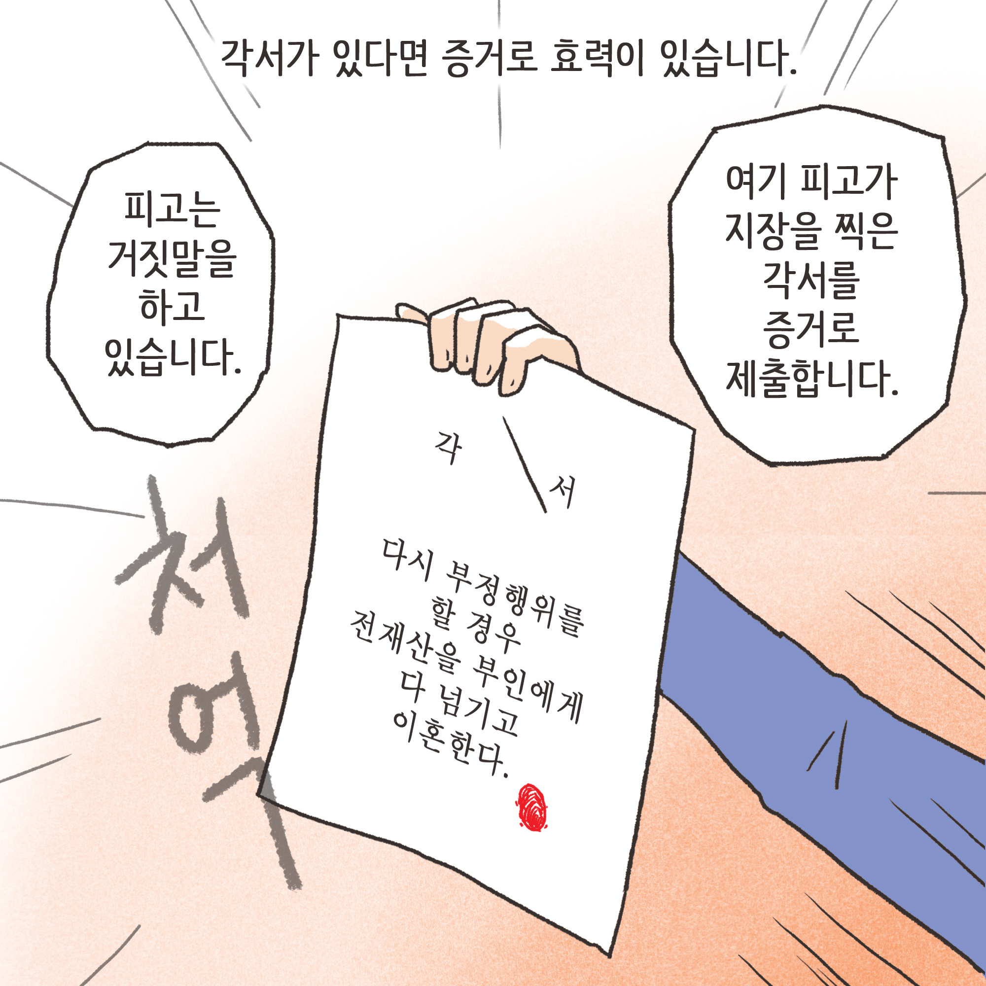 이혼과 각서 - 2 — 웹툰 장면 9