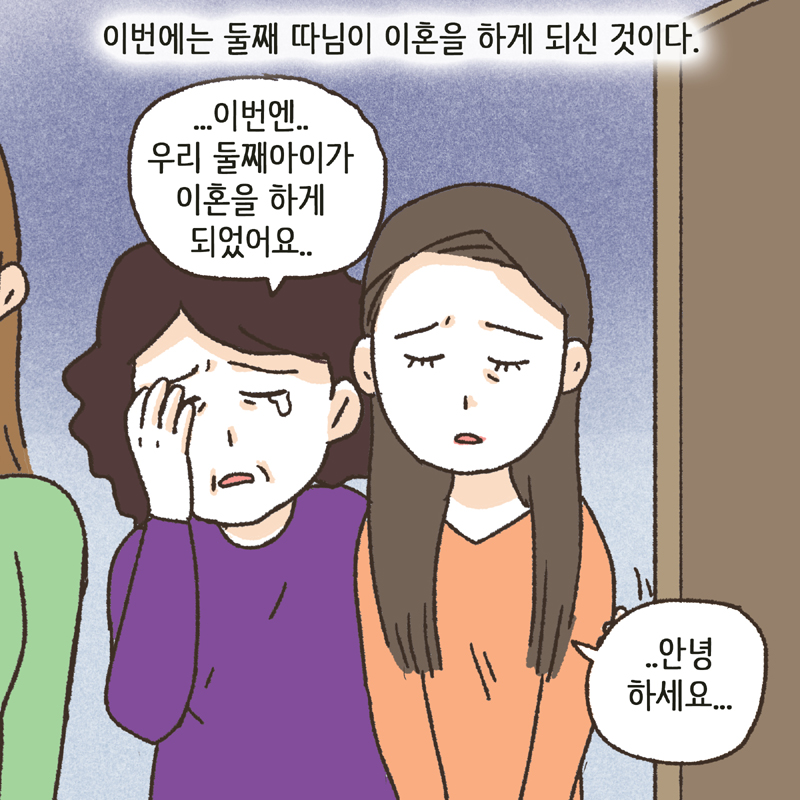 형님 괜찮아요 들어오세요 — 웹툰 장면 10