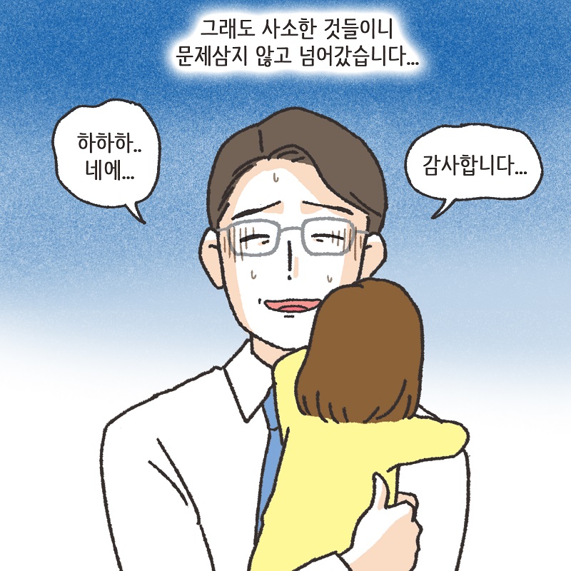 처가 식구들 (3) — 웹툰 장면 6