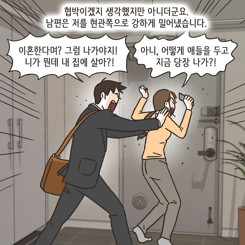 애 친구 엄마 (3) — 웹툰 장면 10
