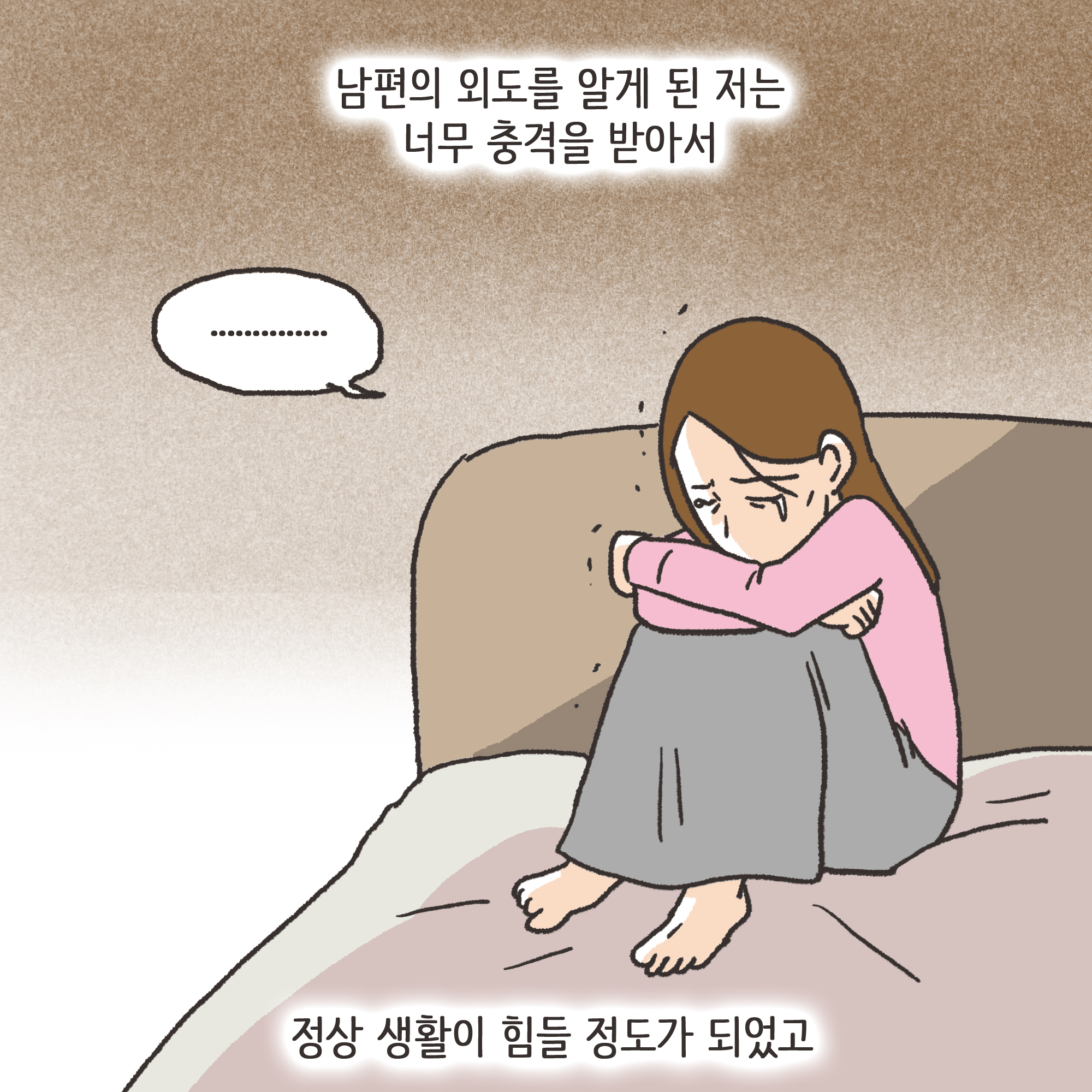 의처증 남편(3) — 웹툰 장면 7
