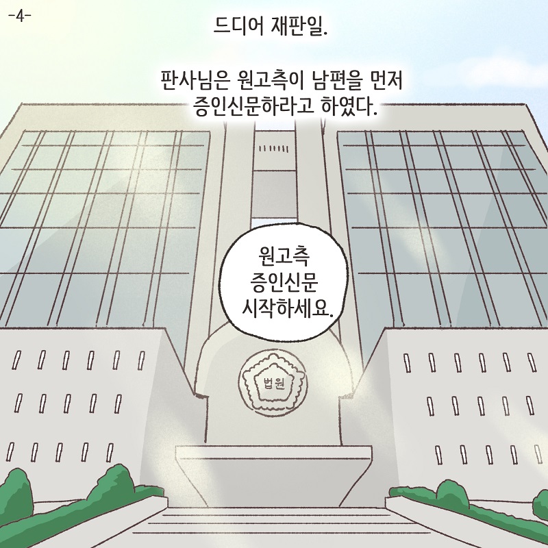 교통사고 (1) — 웹툰 장면 24