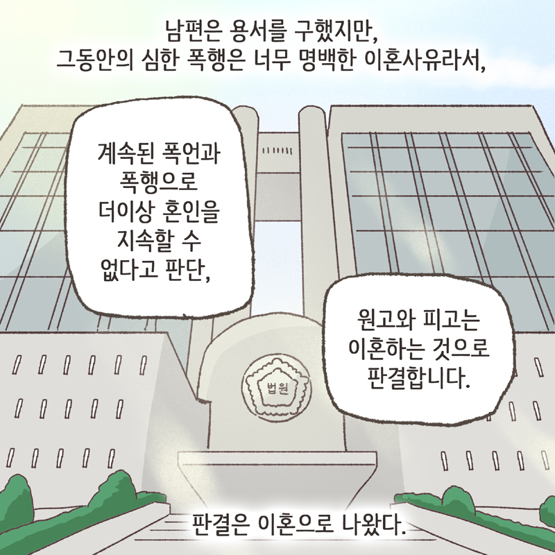 정말 고생이 많으셨네요 — 웹툰 장면 9