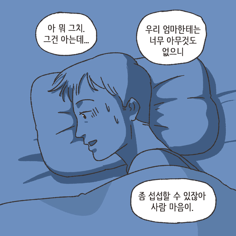 며느리로서의 도리 (5) — 웹툰 장면 6