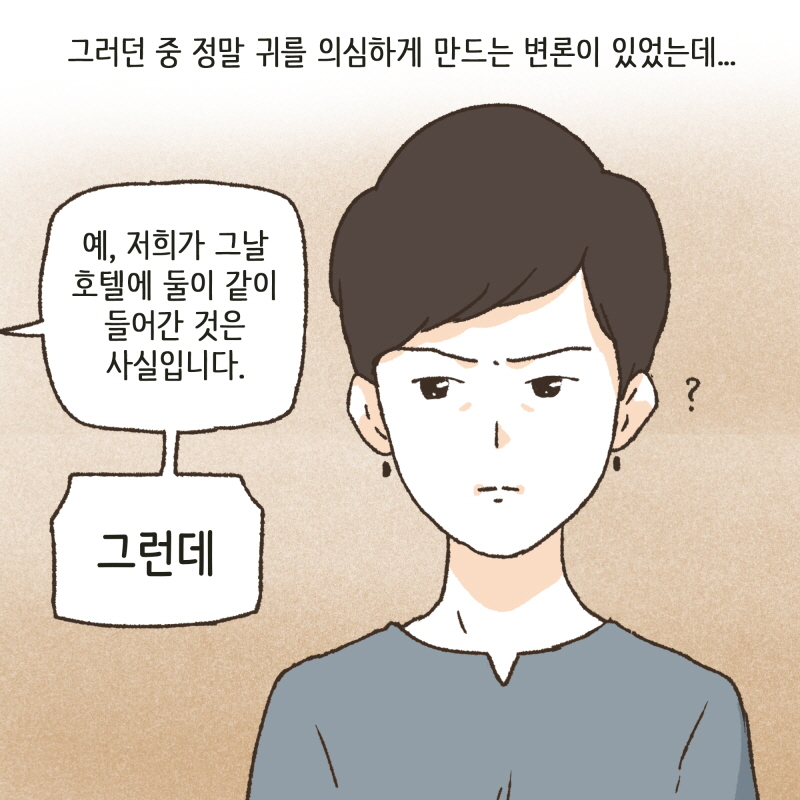 황당한 변론들 — 웹툰 장면 13