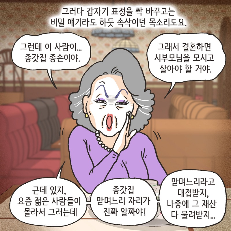 무조건 아내 편을 들 겁니다 (1) — 웹툰 장면 6