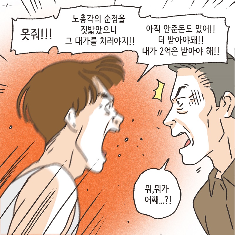 노신사의 소송 (4) — 웹툰 장면 5