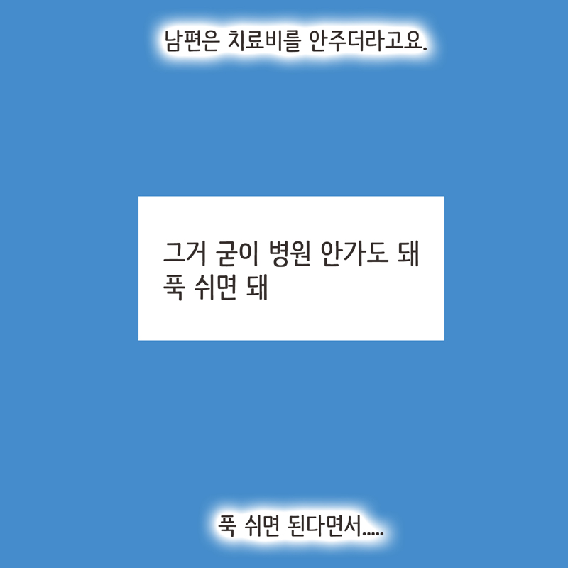 생활비 50 (2) — 웹툰 장면 10