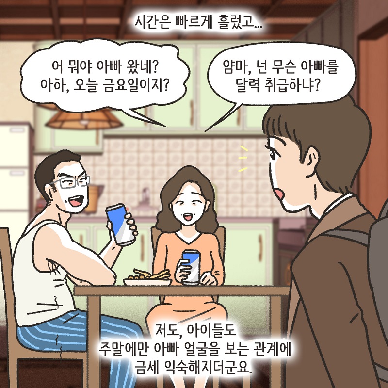 무조건 아내 편을 들 겁니다 (2) — 웹툰 장면 8