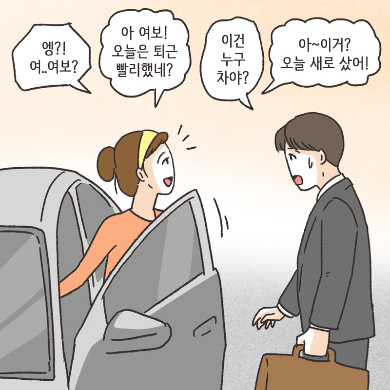 의부증 아내 (3) — 웹툰 장면 8