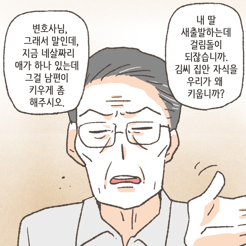 팔은 안으로 굽는다 2 — 웹툰 장면 13