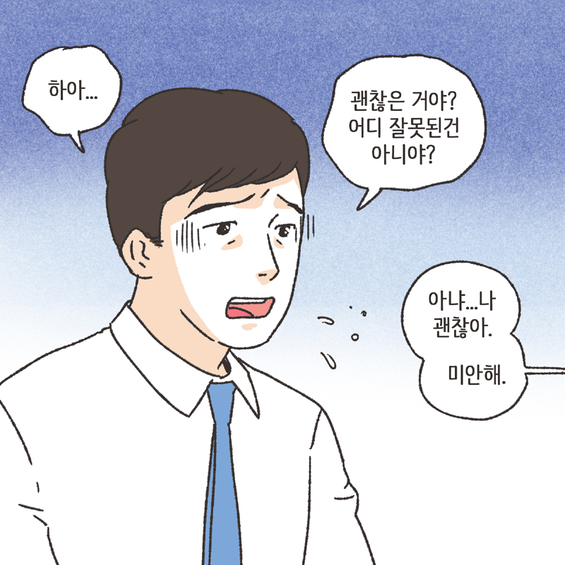 심심한 아내 (3) — 웹툰 장면 7