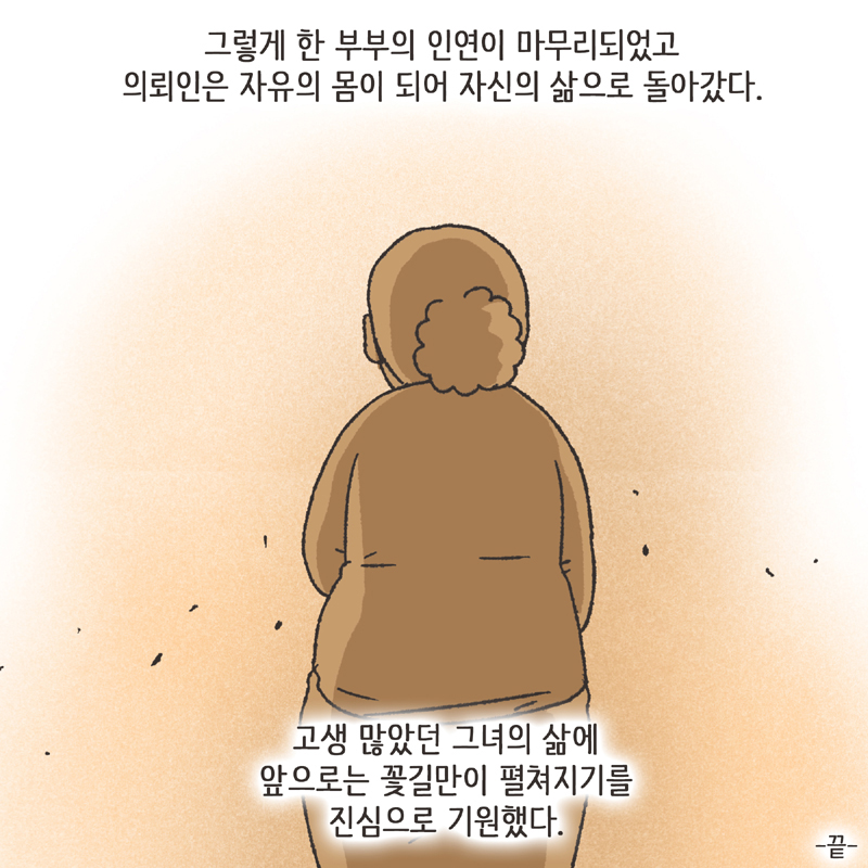 인면수심 (4) — 웹툰 장면 14