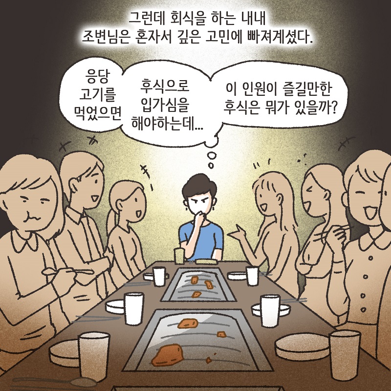 회식 (2) — 웹툰 장면 5