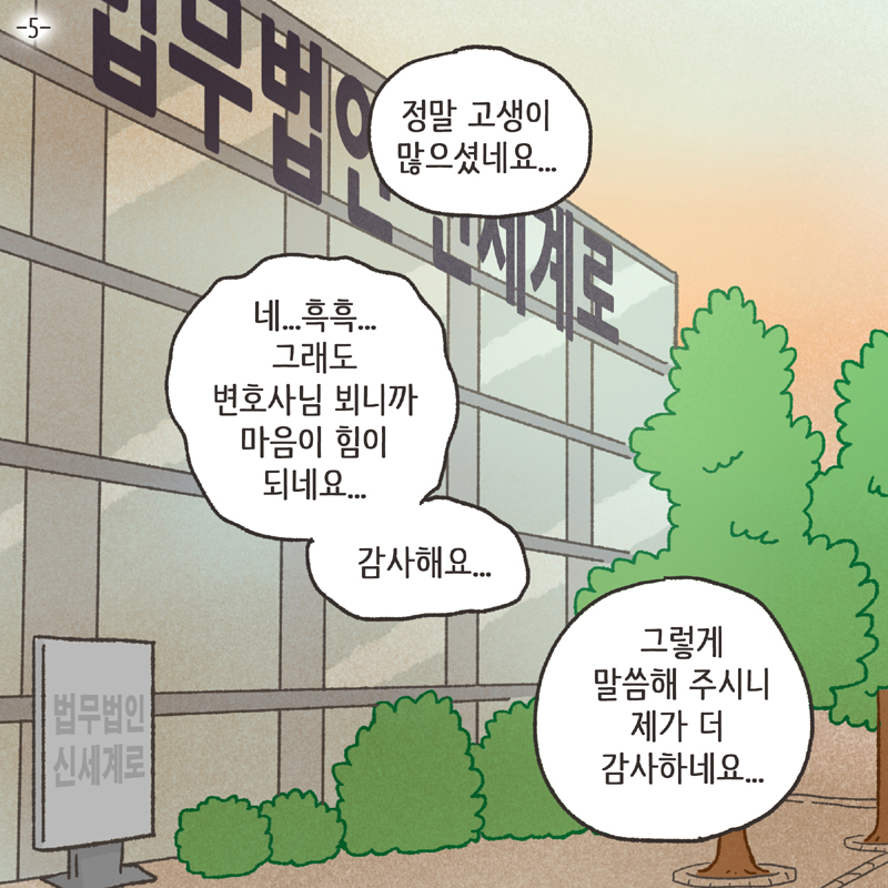 이기적인 아내 (1) — 웹툰 장면 24