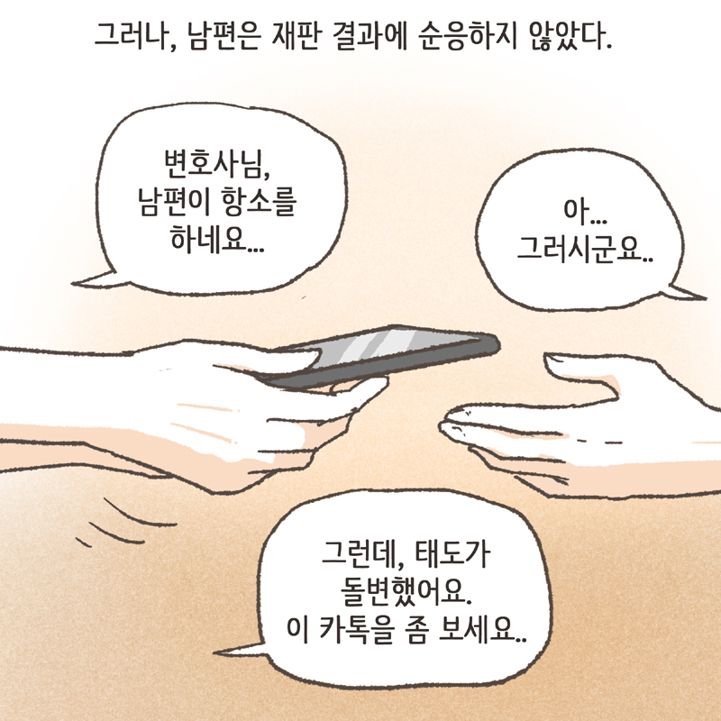 정말 고생이 많으셨네요 — 웹툰 장면 10