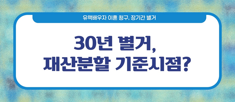 외도한뒤 도망치듯 별거 30년, 이혼가능? — 관련 이미지 6