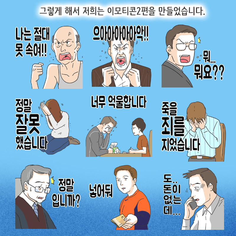 이모티콘 (2) — 웹툰 장면 8