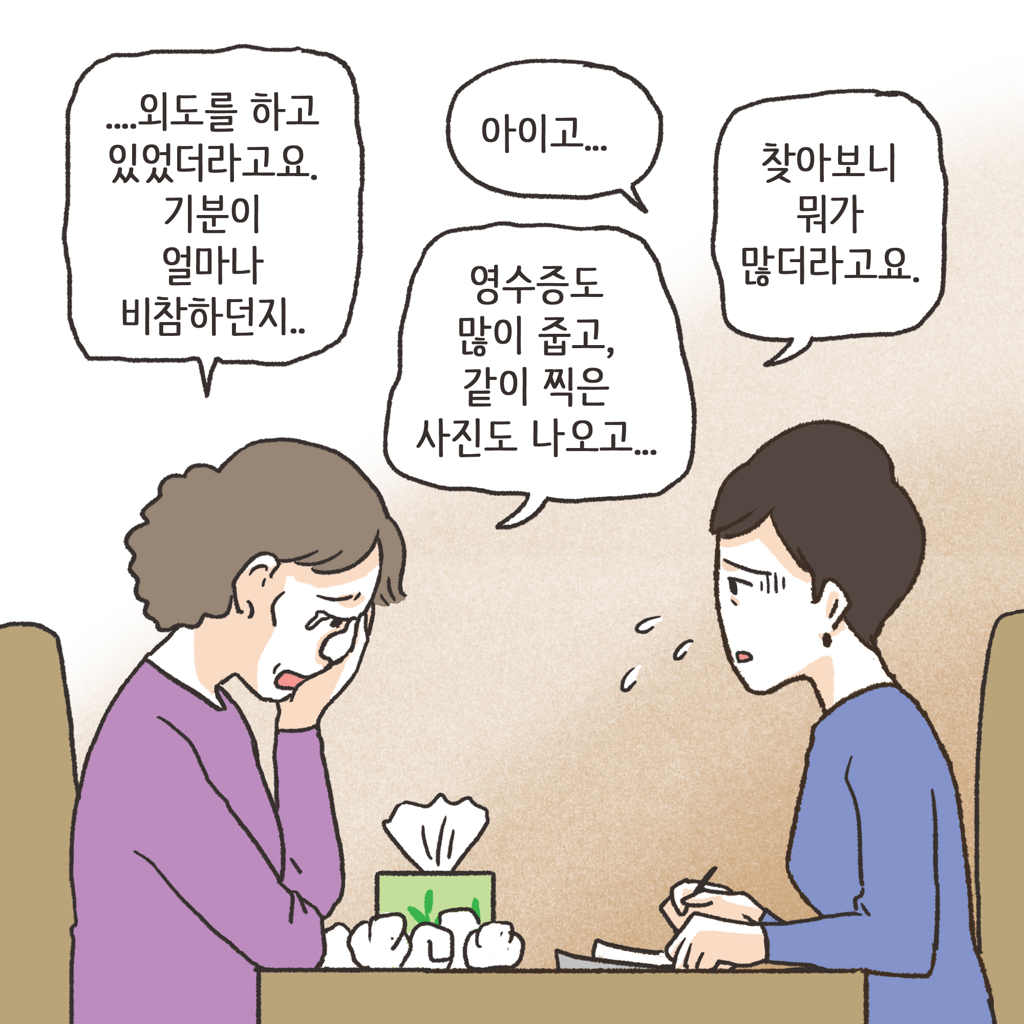 암진단금과 외도 이혼(3) — 웹툰 장면 6