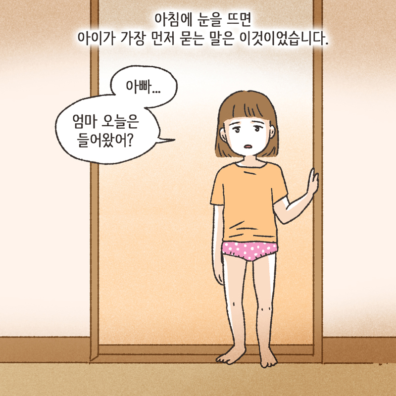 심심한 아내 (3) — 웹툰 장면 13