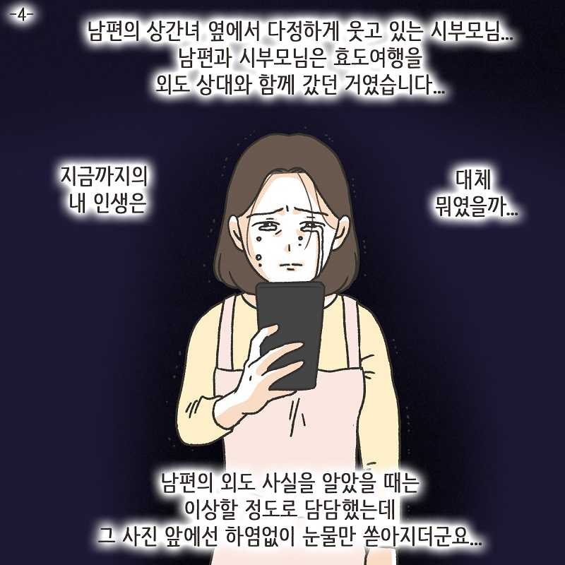 안 했어 (1) — 웹툰 장면 24