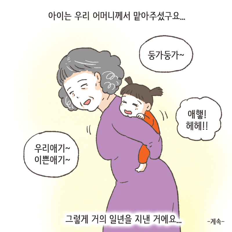 결혼 생활은 참 행복했습니다 — 웹툰 장면 14