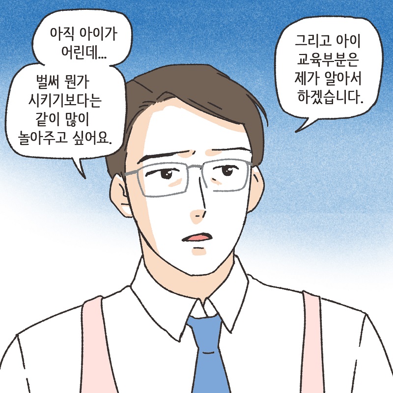 처가 식구들 (3) — 웹툰 장면 10