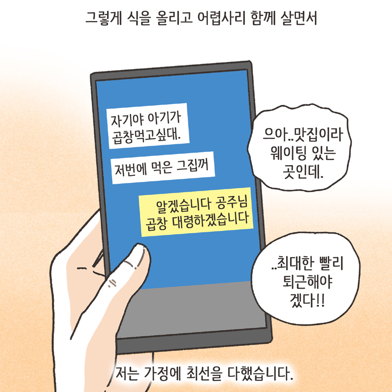 착한 남편 (2) — 웹툰 장면 7