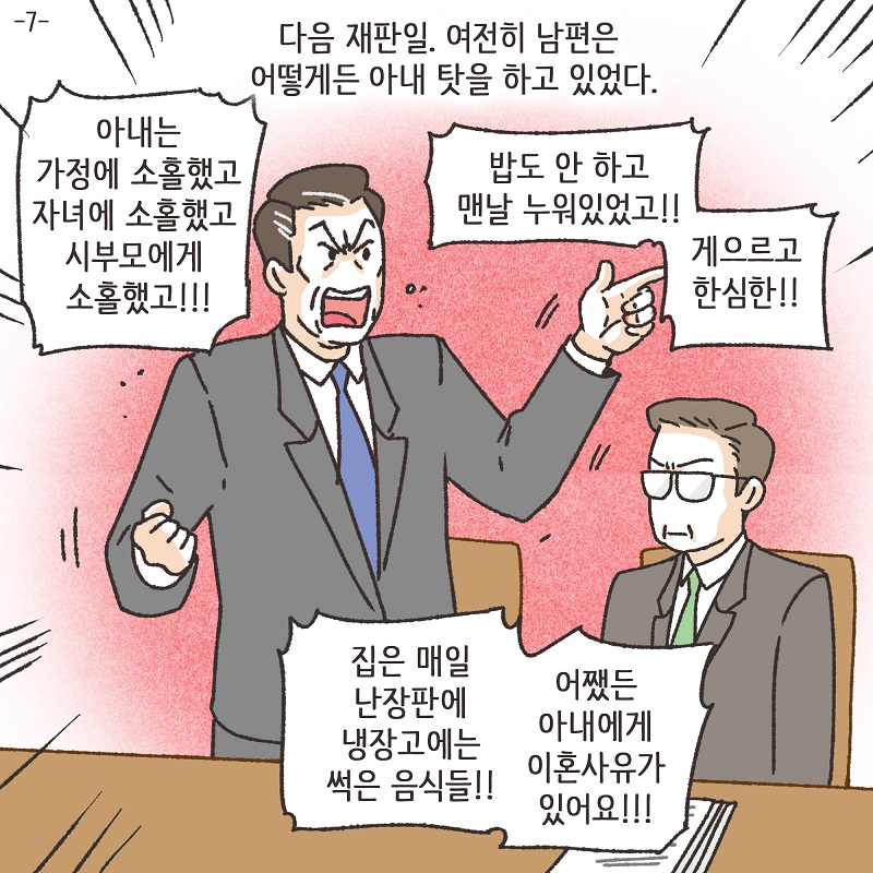형제들의 재산 싸움 (4) — 웹툰 장면 20