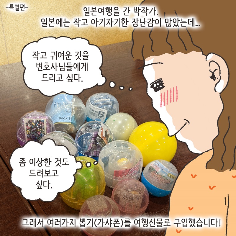 브이로그 - 여행 선물 — 웹툰 장면 5