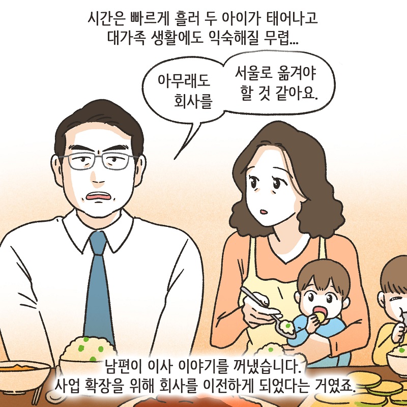 무조건 아내 편을 들 겁니다 (1) — 웹툰 장면 12