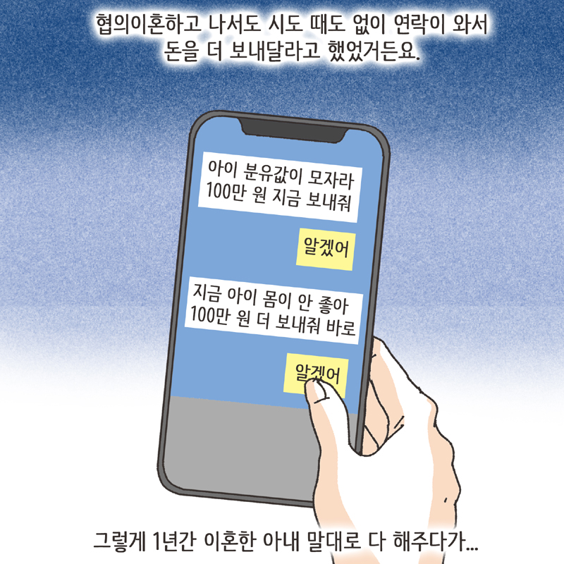 재산분할 합의서 (1) — 웹툰 장면 12
