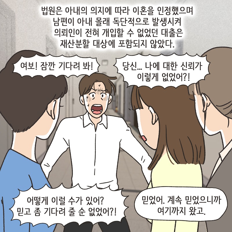 동등한 파트너 (4) — 웹툰 장면 13