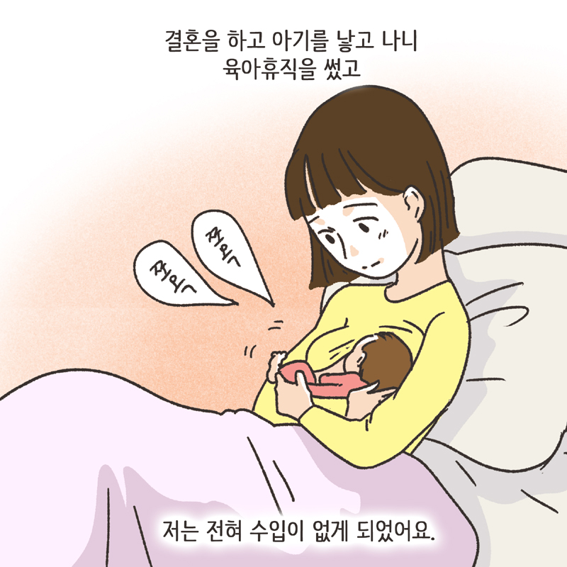 생활비 50 (1) — 웹툰 장면 11
