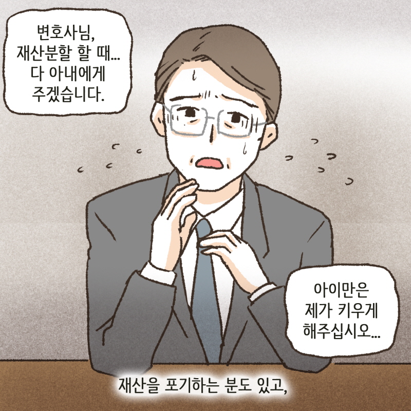 이혼에 있어서, 양육권은 중대한 사항이다 — 웹툰 장면 9