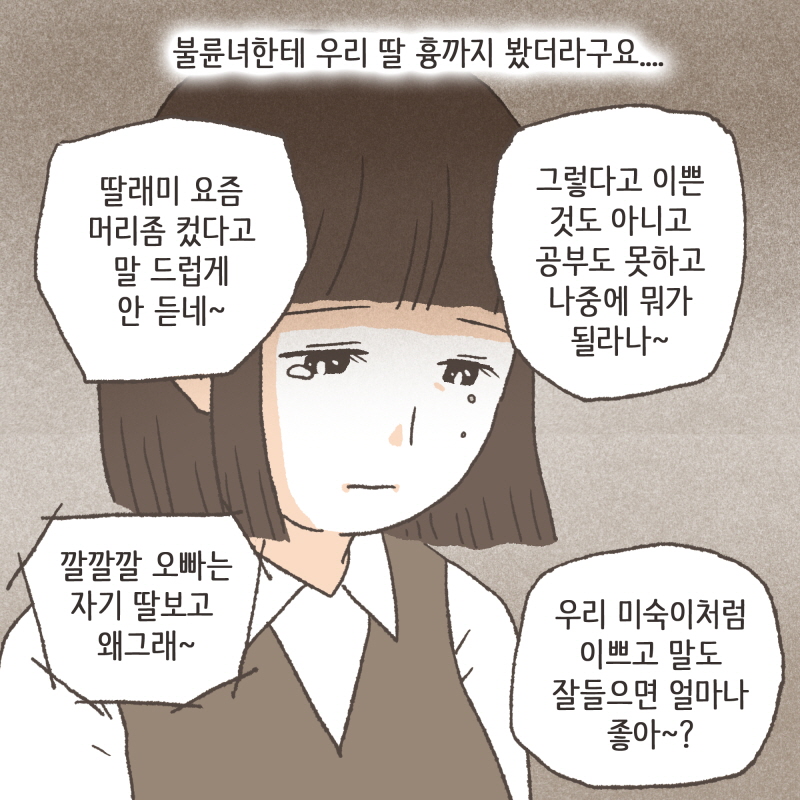 아이는 아버지의 외도를 목격한 후 충격을 받고 몸져 눕고 말았다 — 웹툰 장면 8