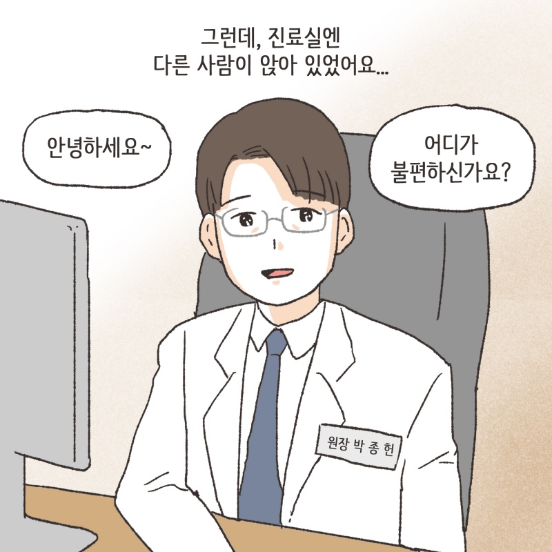 궁금했던 저는 병원에 말없이 찾아가게 되었죠 — 웹툰 장면 8