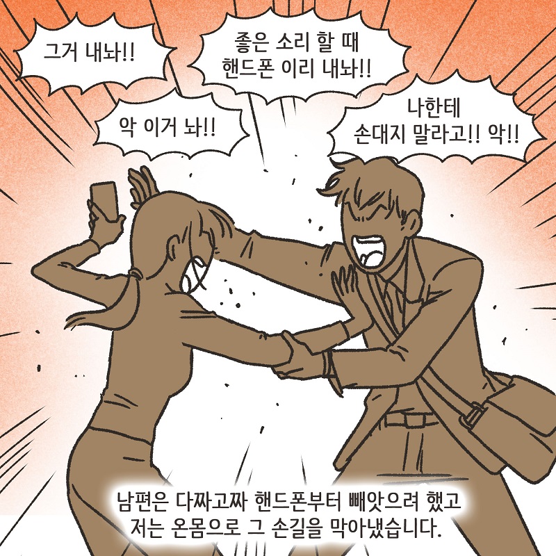 애 친구 엄마 (3) — 웹툰 장면 7