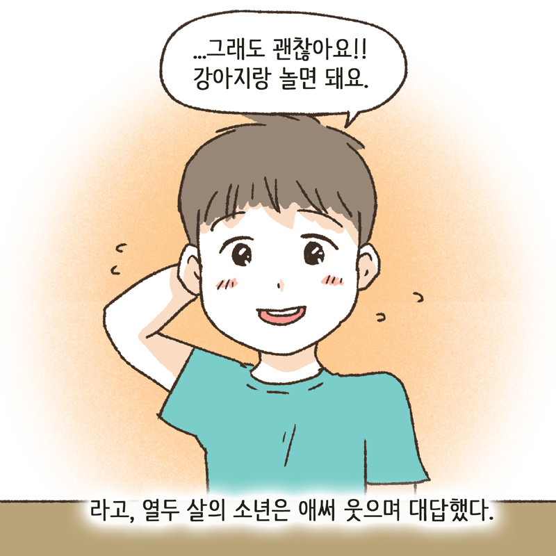 한 아이의 그림일기 1 — 웹툰 장면 6