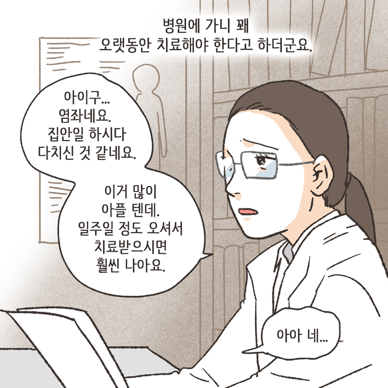 생활비 50 (2) — 웹툰 장면 8