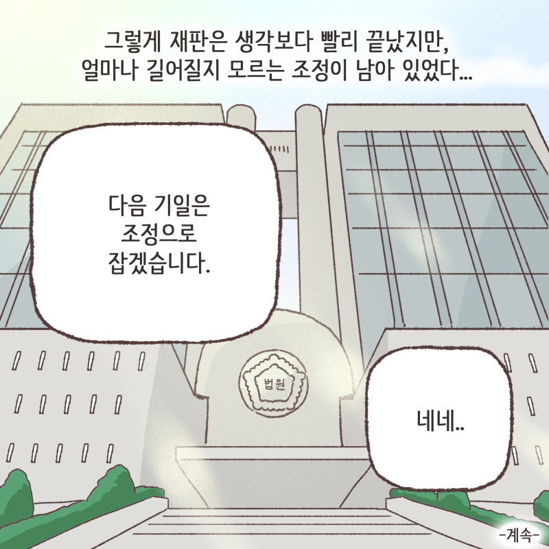 그래도 제 사랑은 아내 뿐입니다 — 웹툰 장면 14
