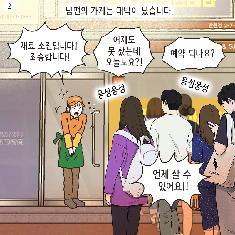 우리는 이혼했습니다 (2) — 웹툰 장면 5