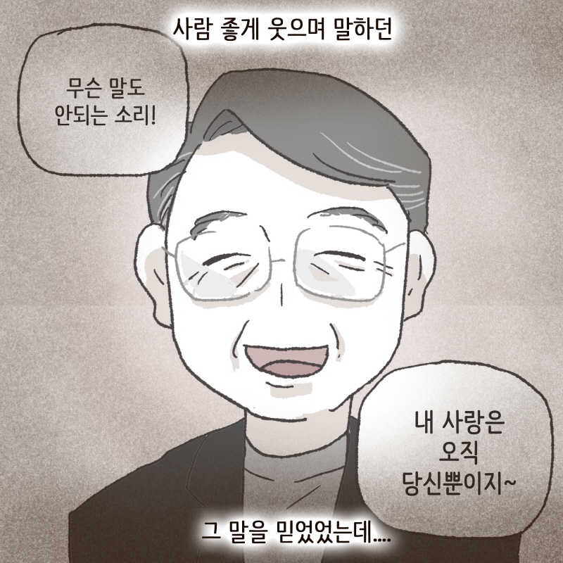 내연녀가 넷 — 웹툰 장면 5