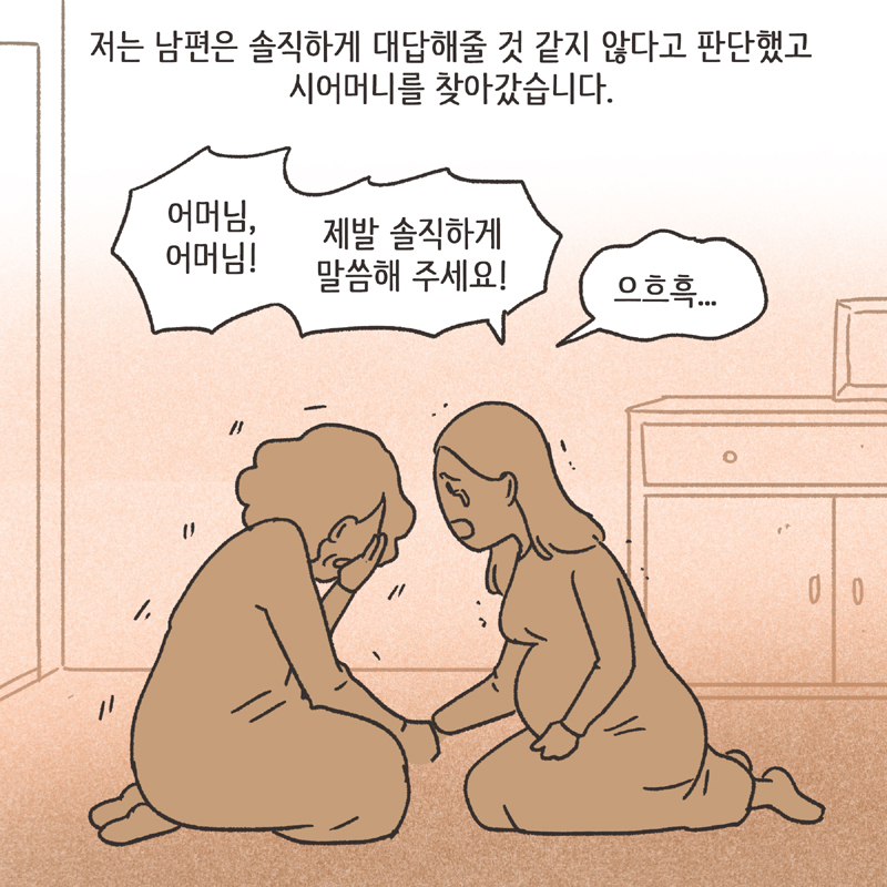 형사고소 (3) — 웹툰 장면 12