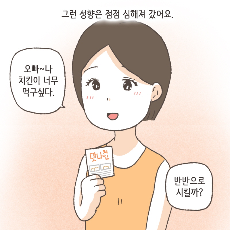 자기 일 열심히 하고, 건전하게 사는 모습이 좋았어요 — 웹툰 장면 13