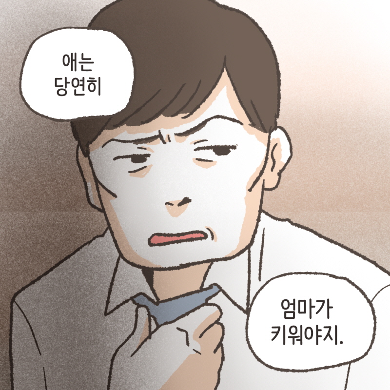 싸우지 않는 날이 거의 없었던거 같아요 — 웹툰 장면 9