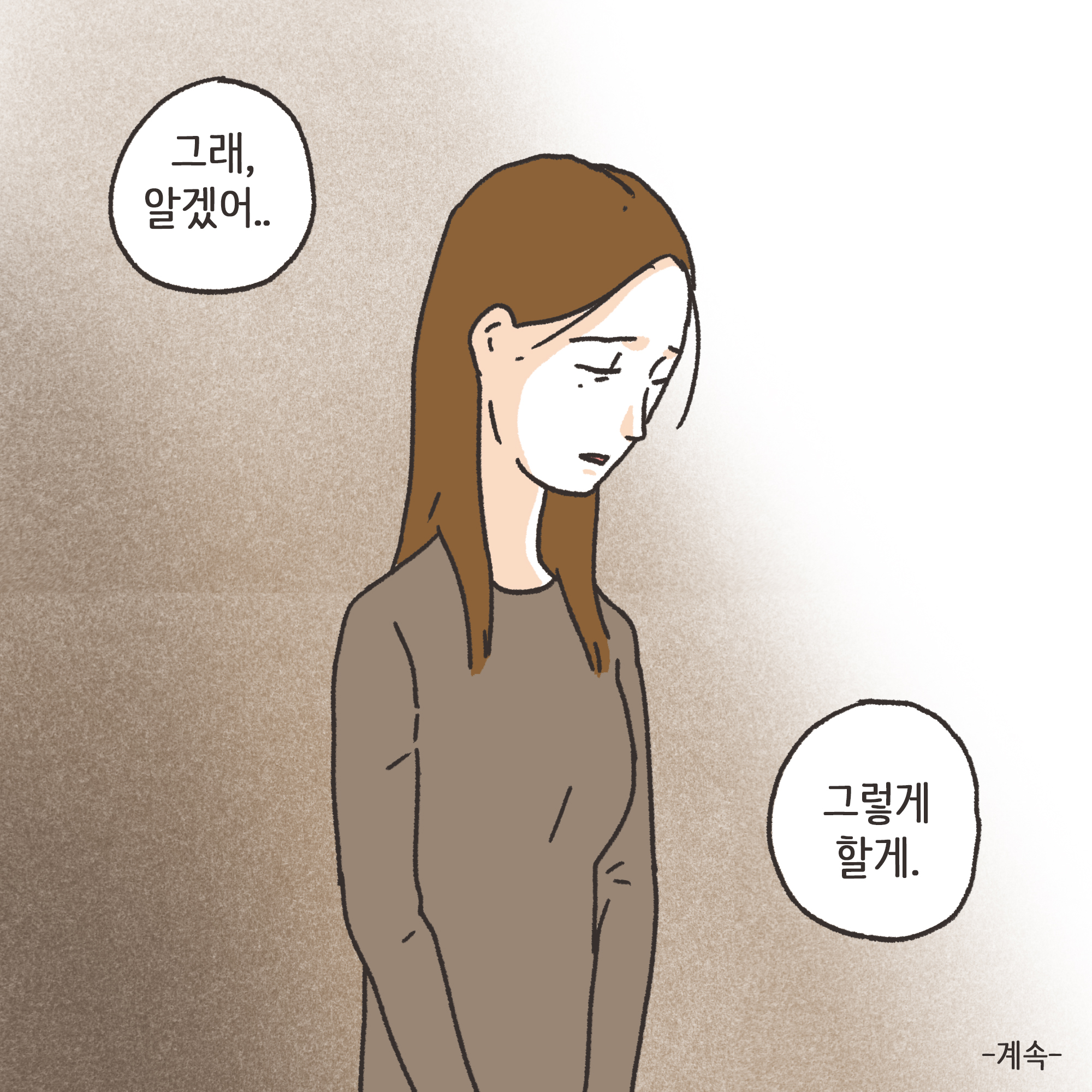 외도 아내 후회 반성(3) — 웹툰 장면 13